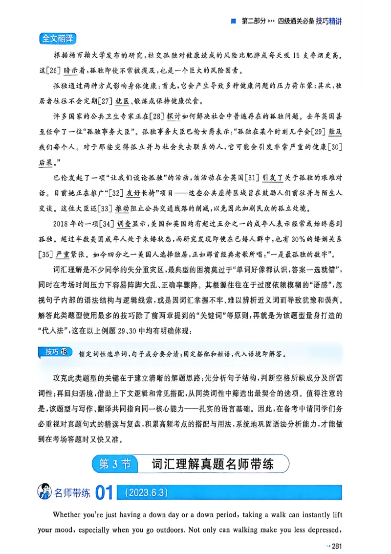 就这样过英语四级_最新更新，视频都在这_2026、6月四级速转存易和谐_讲义