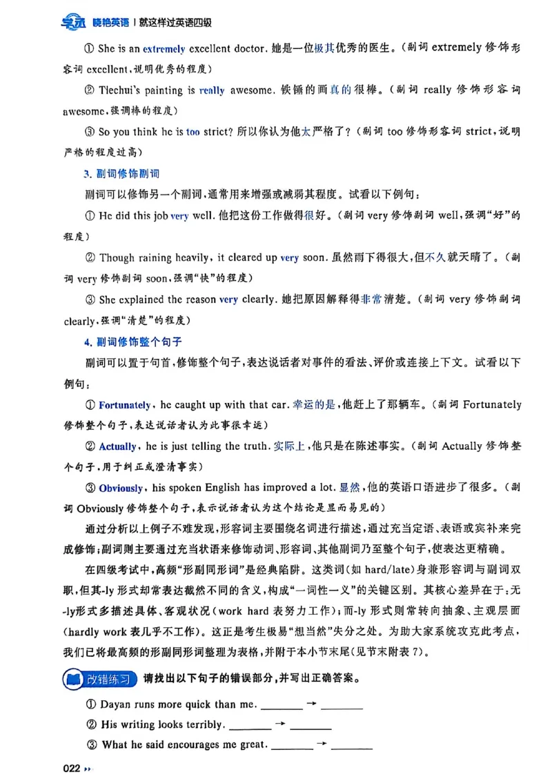 就这样过英语四级_最新更新，视频都在这_2026、6月四级速转存易和谐_讲义