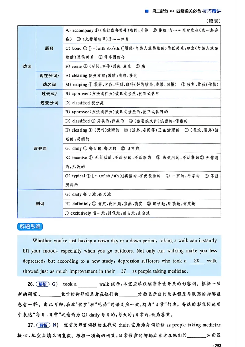 就这样过英语四级_最新更新，视频都在这_2026、6月四级速转存易和谐_讲义