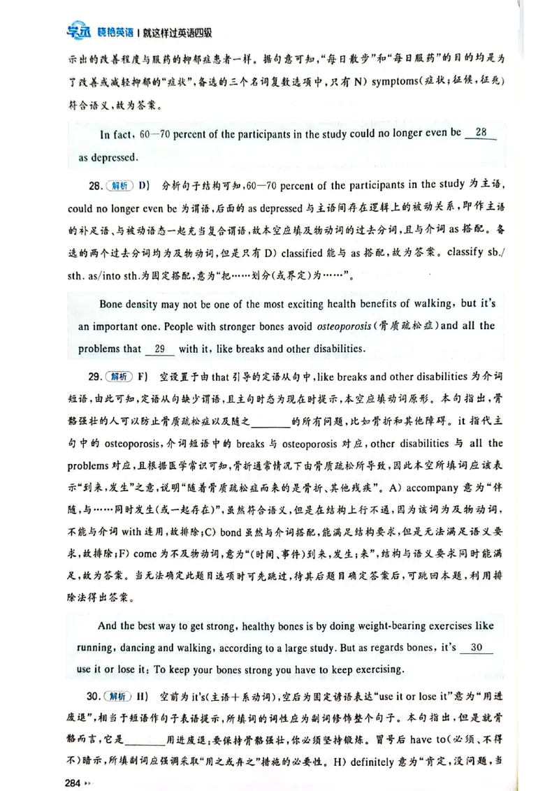就这样过英语四级_最新更新，视频都在这_2026、6月四级速转存易和谐_讲义