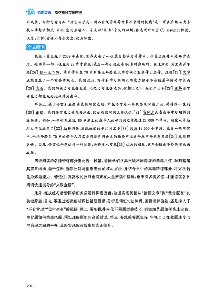 就这样过英语四级_最新更新，视频都在这_2026、6月四级速转存易和谐_讲义