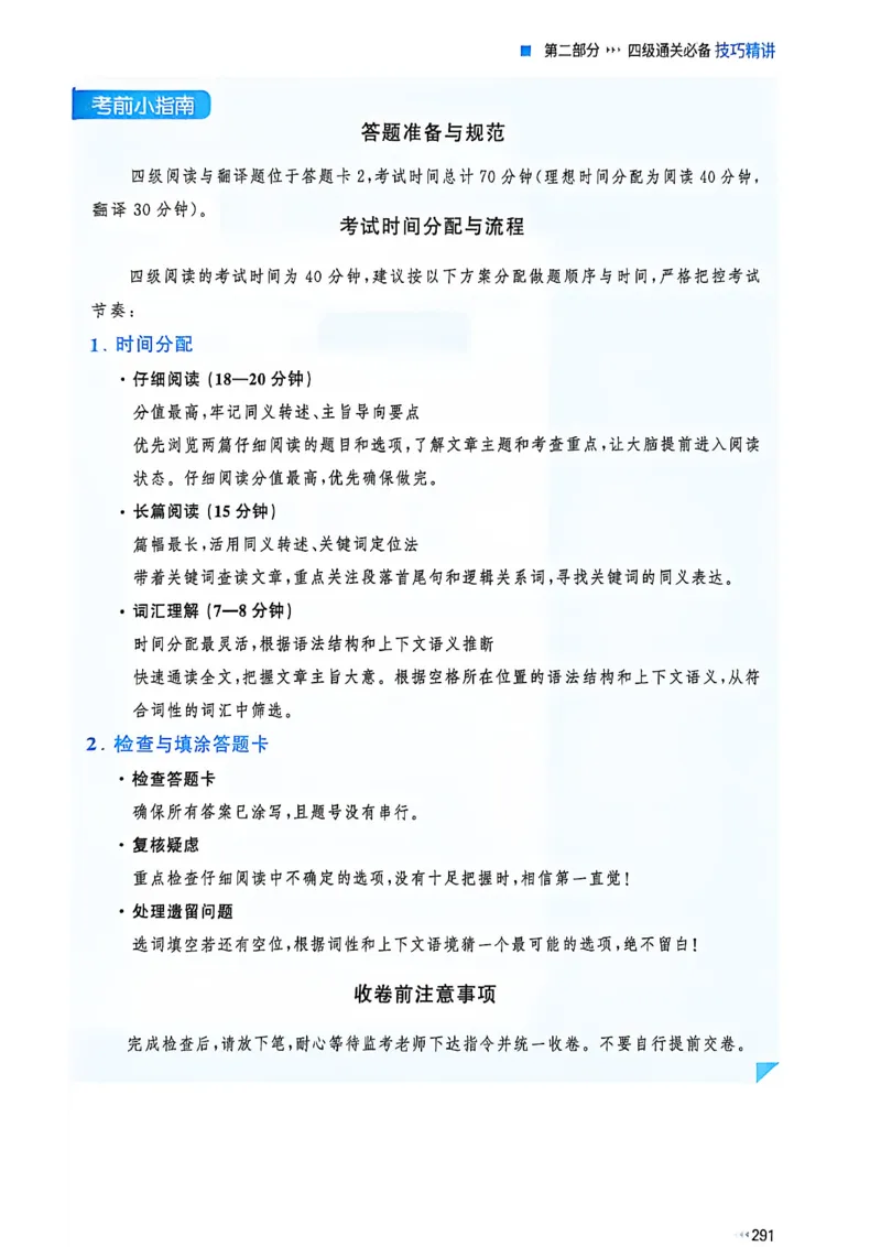 就这样过英语四级_最新更新，视频都在这_2026、6月四级速转存易和谐_讲义