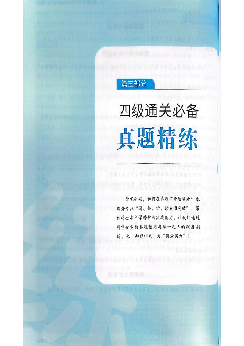 就这样过英语四级_最新更新，视频都在这_2026、6月四级速转存易和谐_讲义