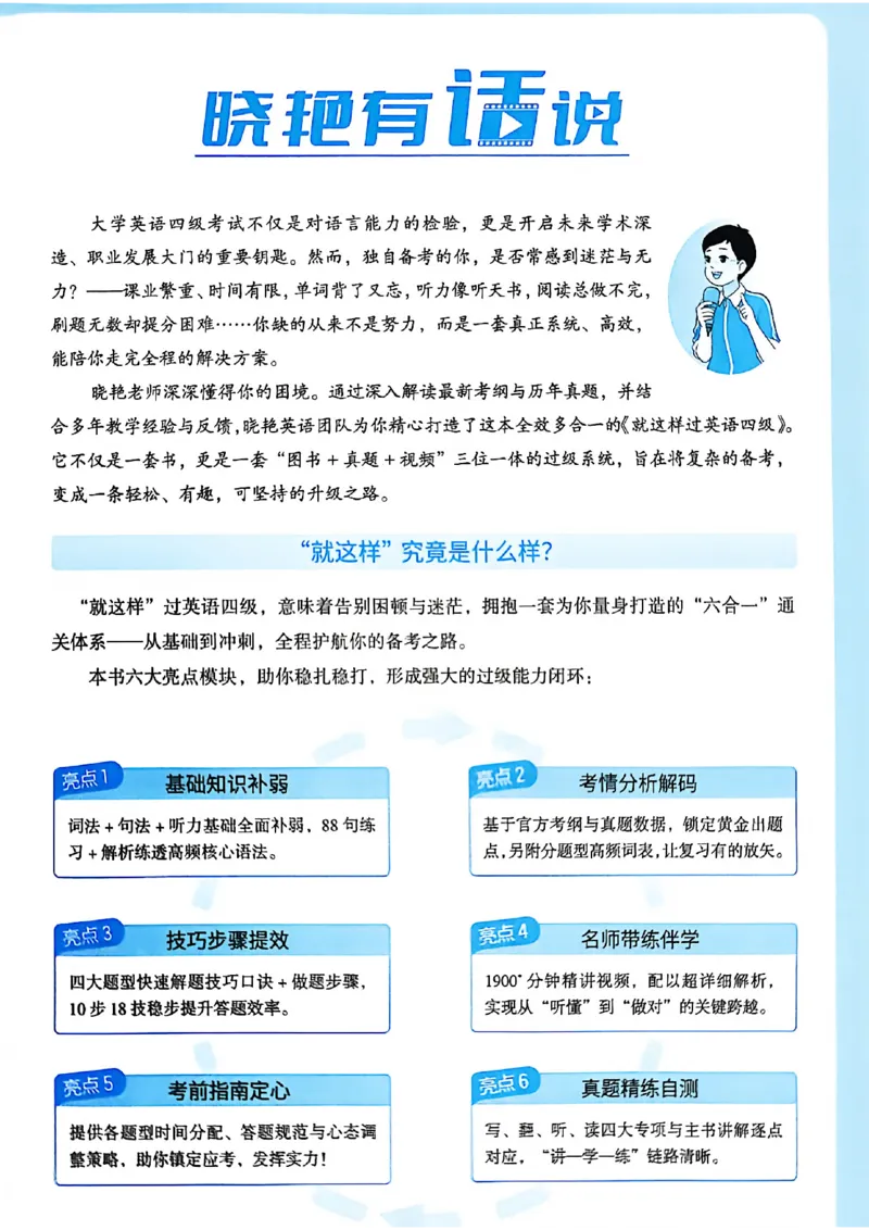 就这样过英语四级_最新更新，视频都在这_2026、6月四级速转存易和谐_讲义