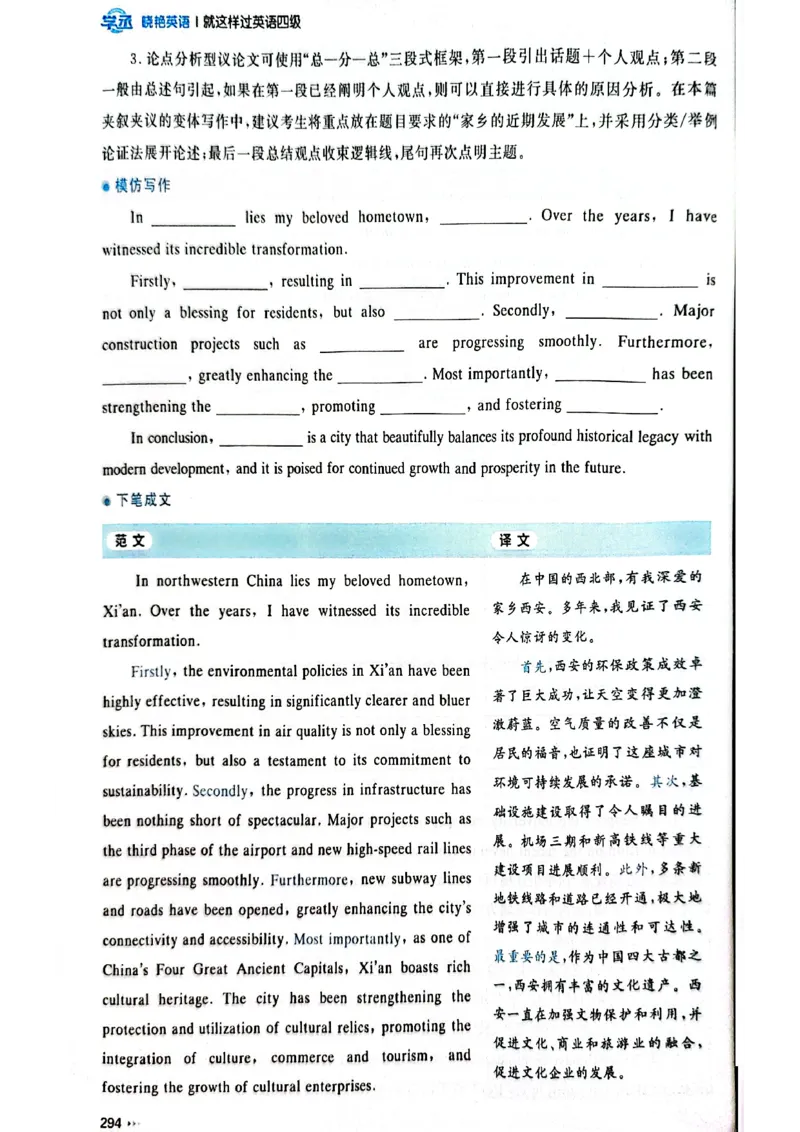就这样过英语四级_最新更新，视频都在这_2026、6月四级速转存易和谐_讲义
