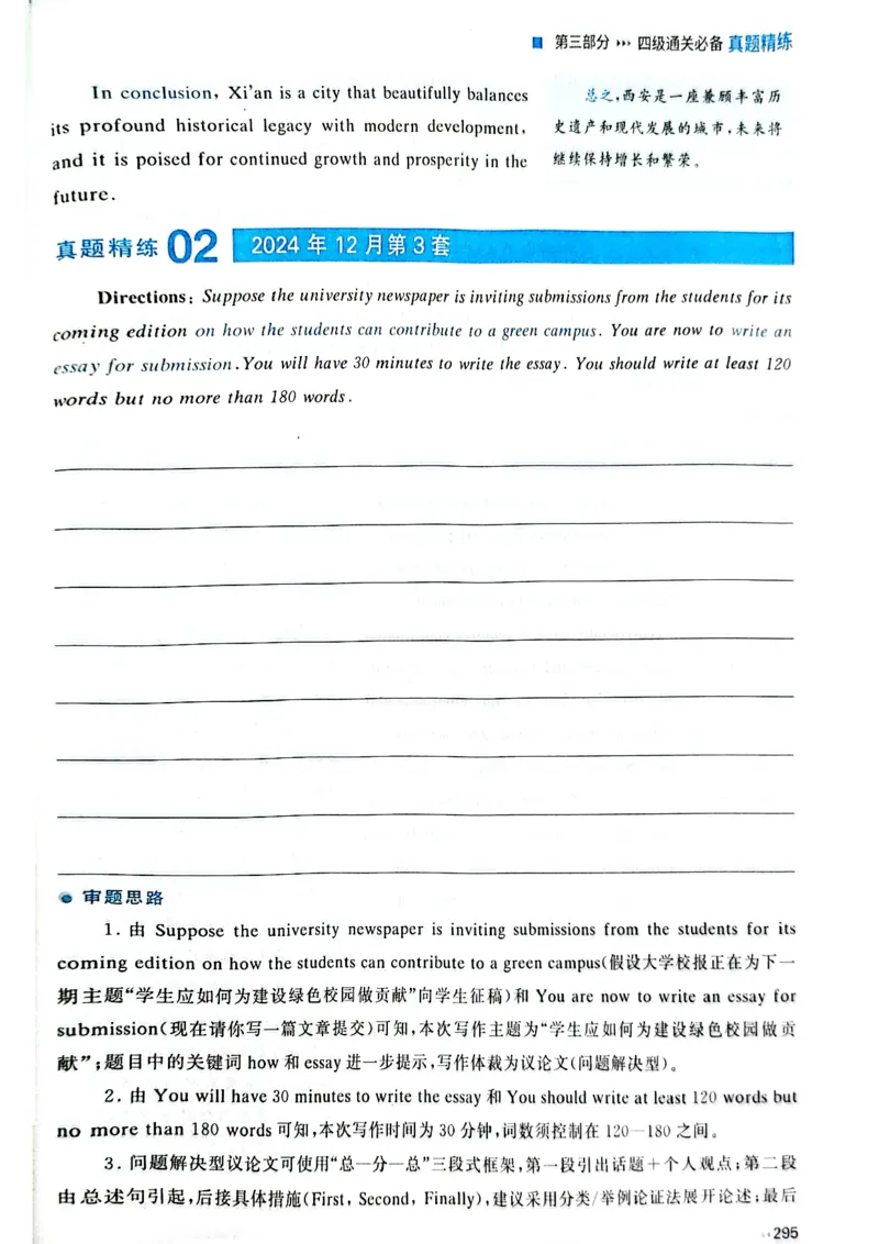 就这样过英语四级_最新更新，视频都在这_2026、6月四级速转存易和谐_讲义