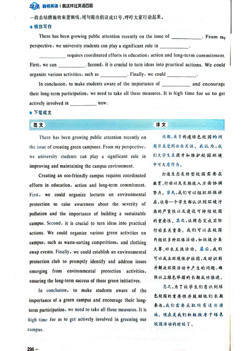 就这样过英语四级_最新更新，视频都在这_2026、6月四级速转存易和谐_讲义
