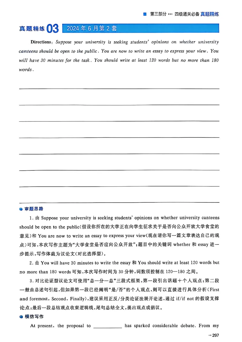 就这样过英语四级_最新更新，视频都在这_2026、6月四级速转存易和谐_讲义