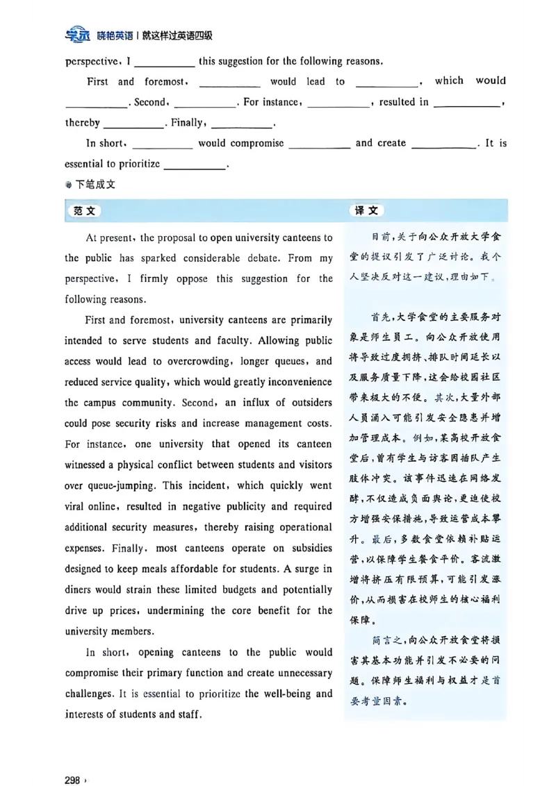 就这样过英语四级_最新更新，视频都在这_2026、6月四级速转存易和谐_讲义