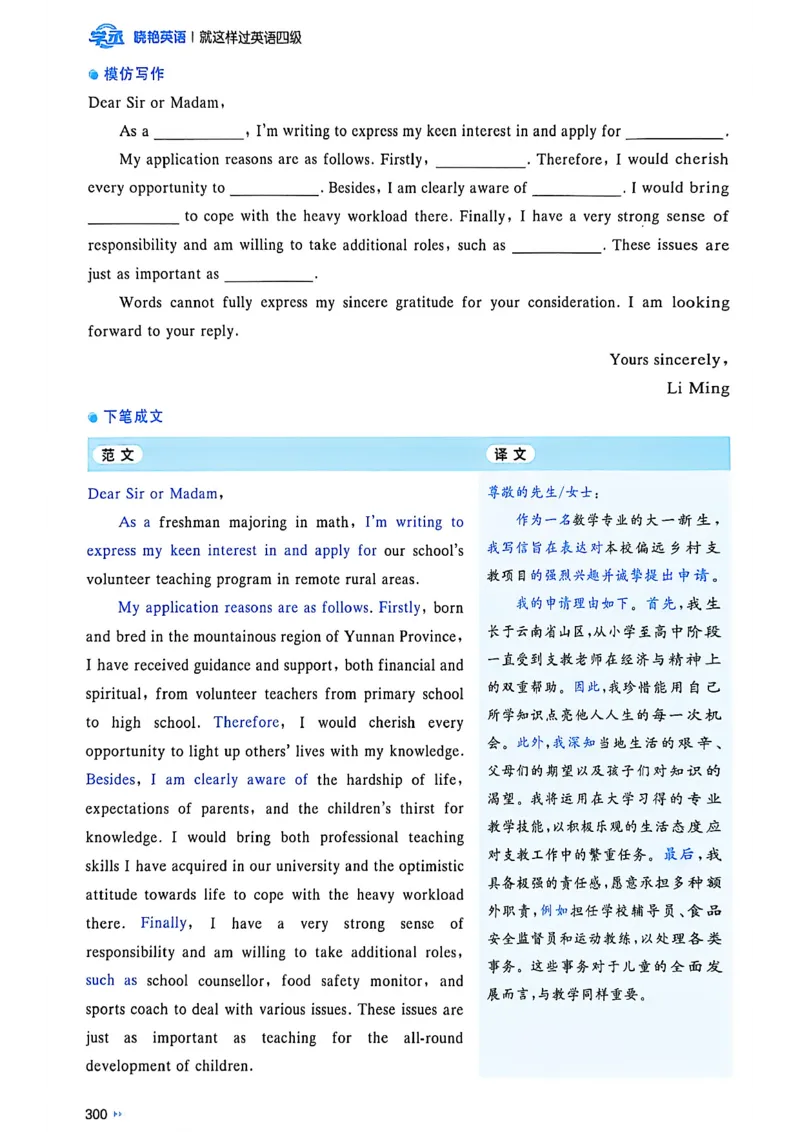 就这样过英语四级_最新更新，视频都在这_2026、6月四级速转存易和谐_讲义