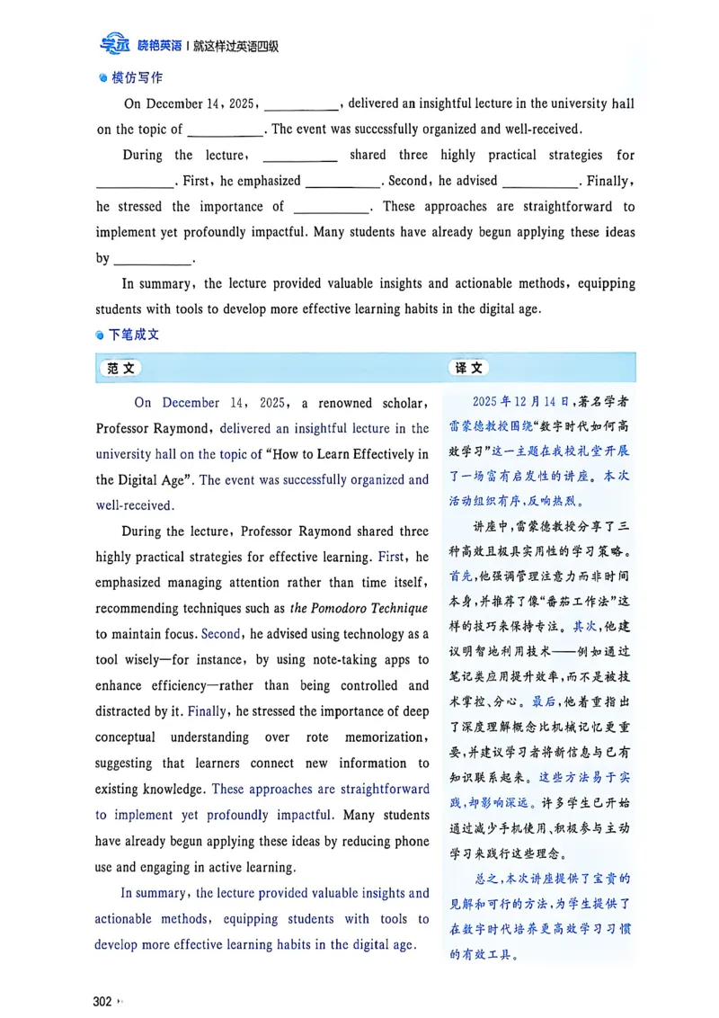 就这样过英语四级_最新更新，视频都在这_2026、6月四级速转存易和谐_讲义