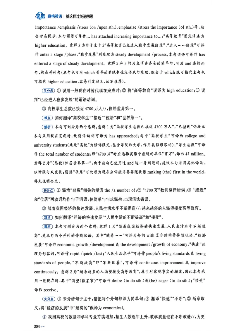 就这样过英语四级_最新更新，视频都在这_2026、6月四级速转存易和谐_讲义