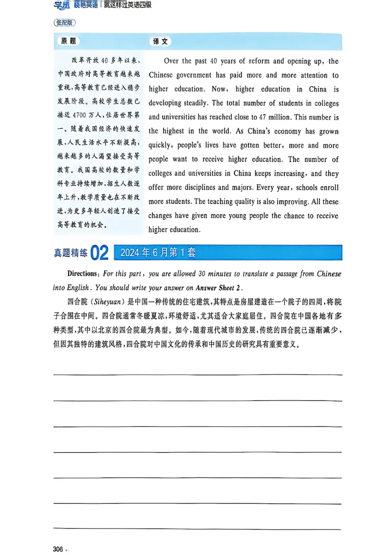 就这样过英语四级_最新更新，视频都在这_2026、6月四级速转存易和谐_讲义