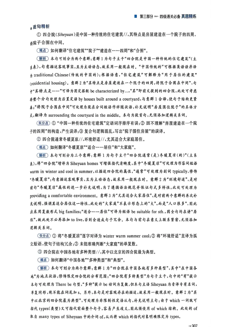 就这样过英语四级_最新更新，视频都在这_2026、6月四级速转存易和谐_讲义