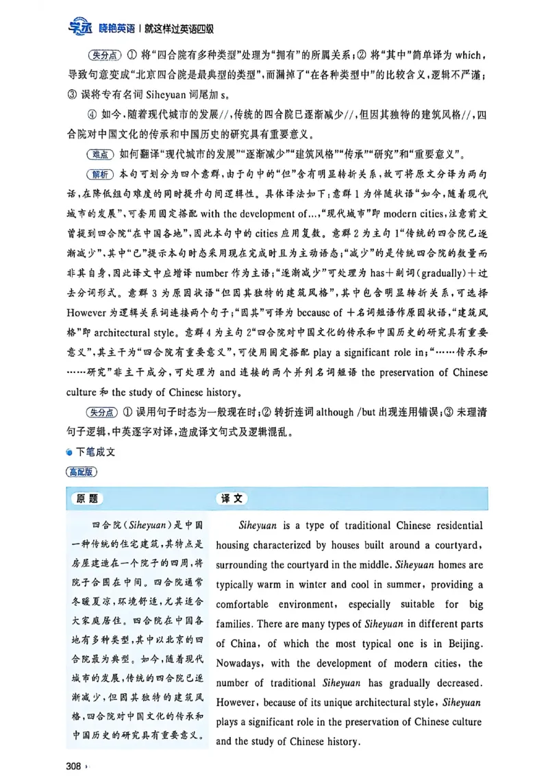 就这样过英语四级_最新更新，视频都在这_2026、6月四级速转存易和谐_讲义