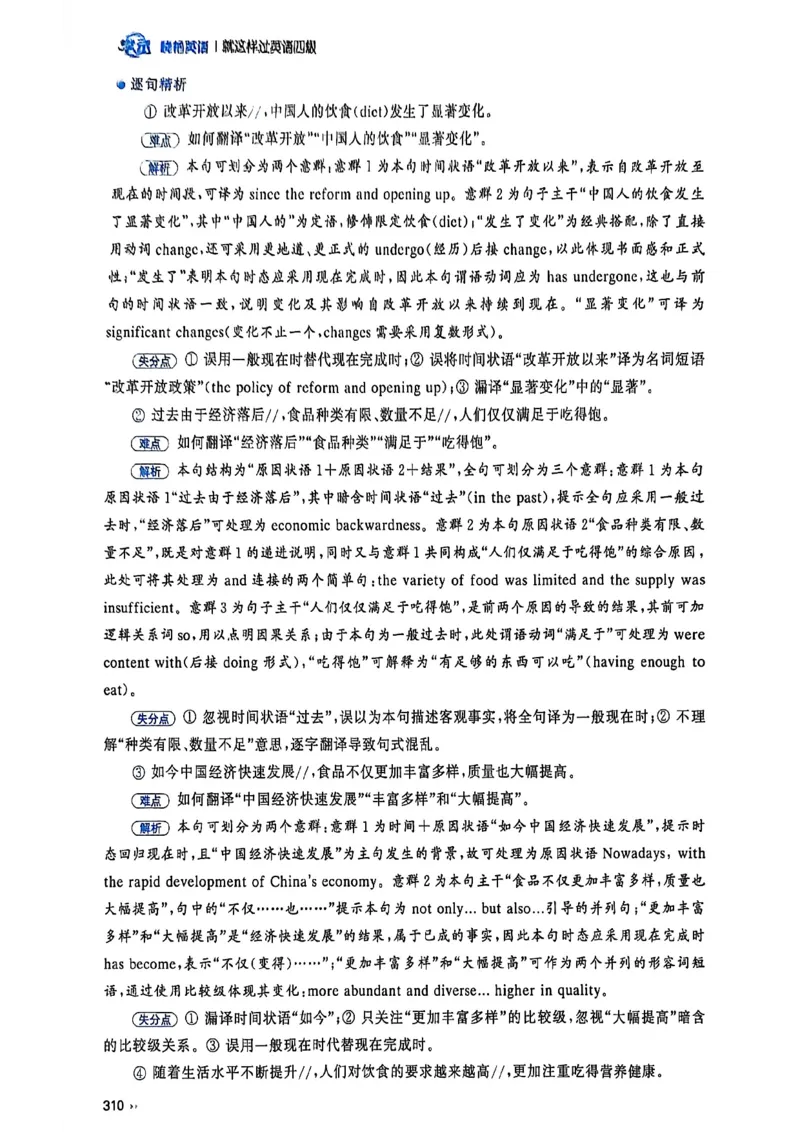 就这样过英语四级_最新更新，视频都在这_2026、6月四级速转存易和谐_讲义