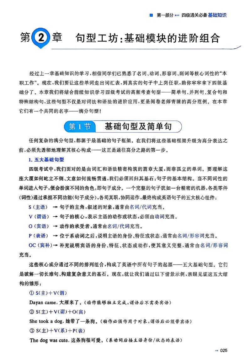 就这样过英语四级_最新更新，视频都在这_2026、6月四级速转存易和谐_讲义