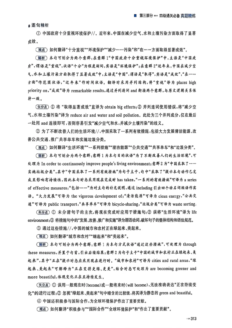 就这样过英语四级_最新更新，视频都在这_2026、6月四级速转存易和谐_讲义