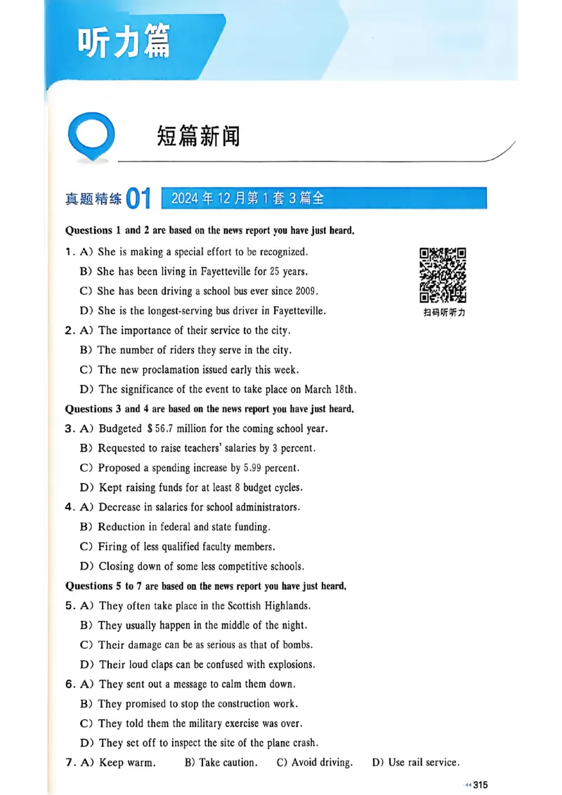 就这样过英语四级_最新更新，视频都在这_2026、6月四级速转存易和谐_讲义