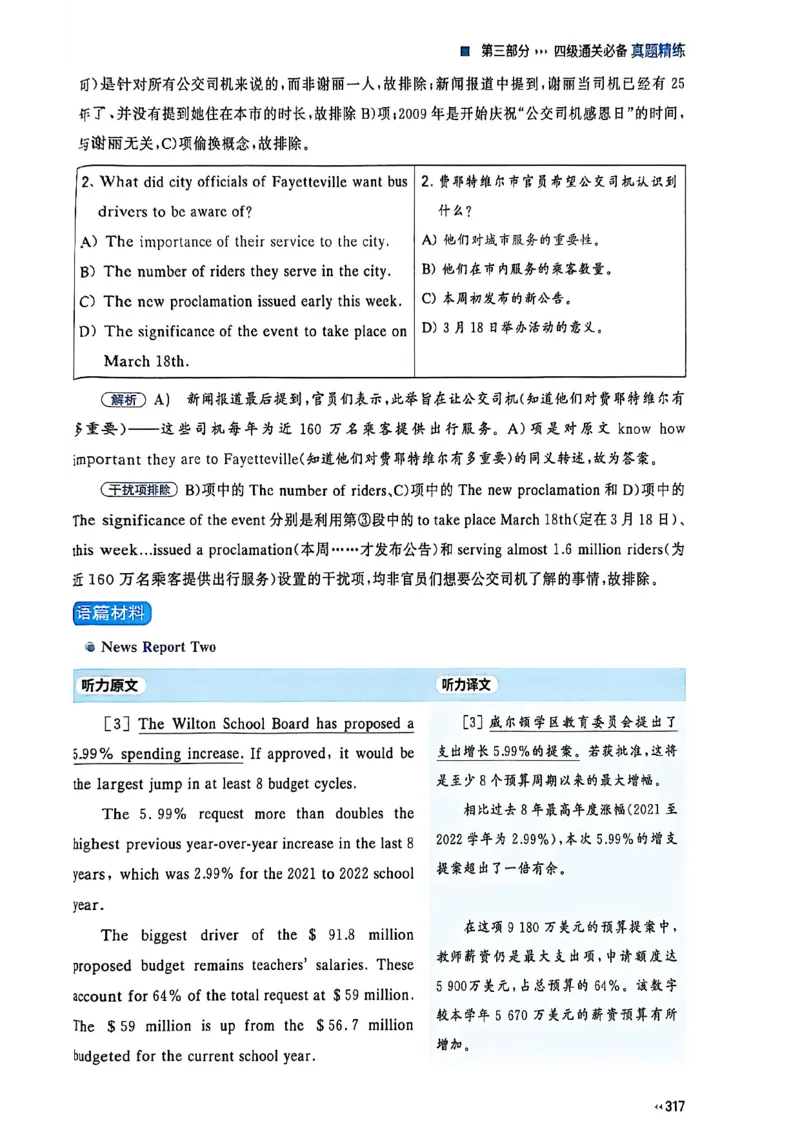 就这样过英语四级_最新更新，视频都在这_2026、6月四级速转存易和谐_讲义