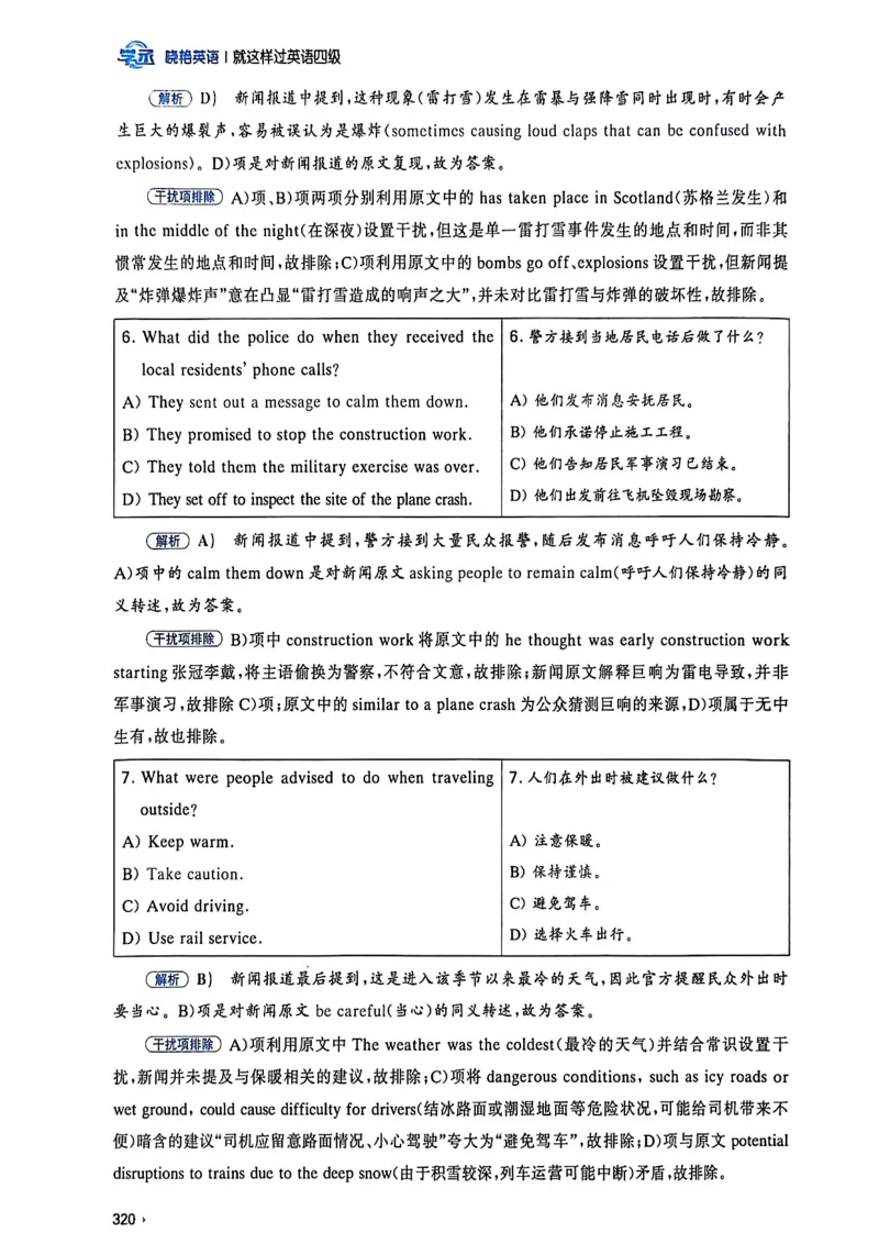 就这样过英语四级_最新更新，视频都在这_2026、6月四级速转存易和谐_讲义