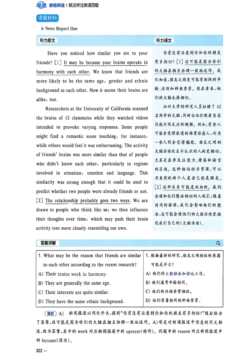 就这样过英语四级_最新更新，视频都在这_2026、6月四级速转存易和谐_讲义
