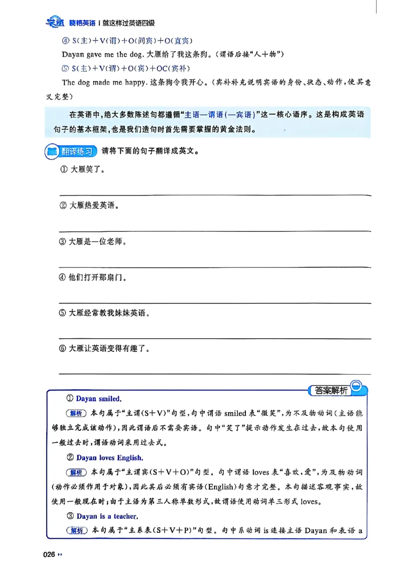 就这样过英语四级_最新更新，视频都在这_2026、6月四级速转存易和谐_讲义