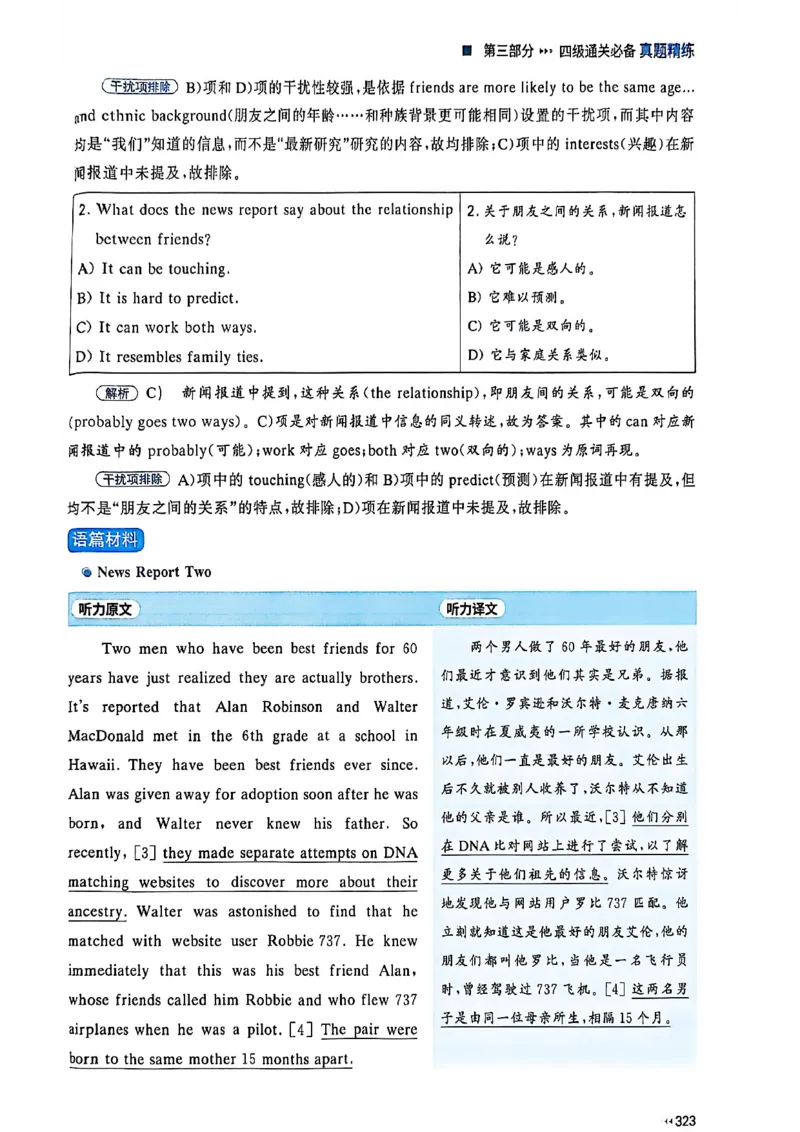 就这样过英语四级_最新更新，视频都在这_2026、6月四级速转存易和谐_讲义