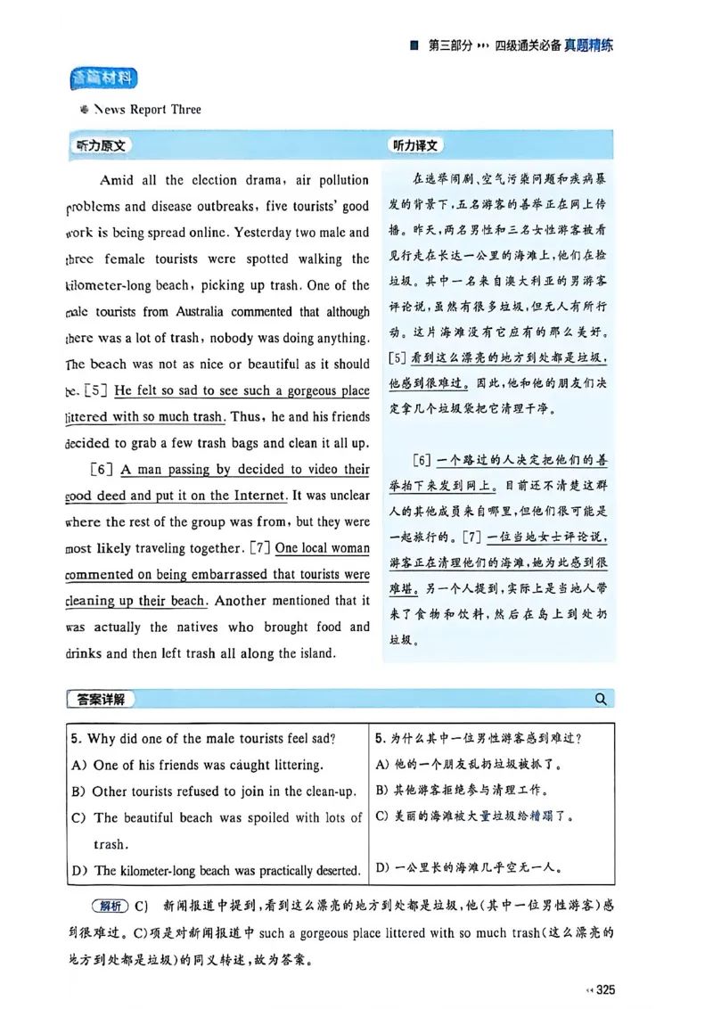 就这样过英语四级_最新更新，视频都在这_2026、6月四级速转存易和谐_讲义