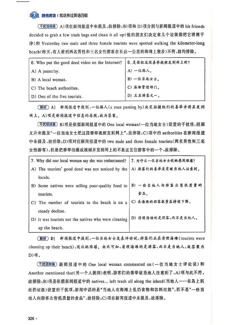 就这样过英语四级_最新更新，视频都在这_2026、6月四级速转存易和谐_讲义