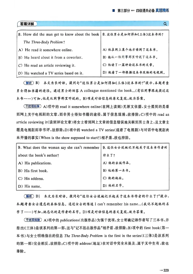 就这样过英语四级_最新更新，视频都在这_2026、6月四级速转存易和谐_讲义