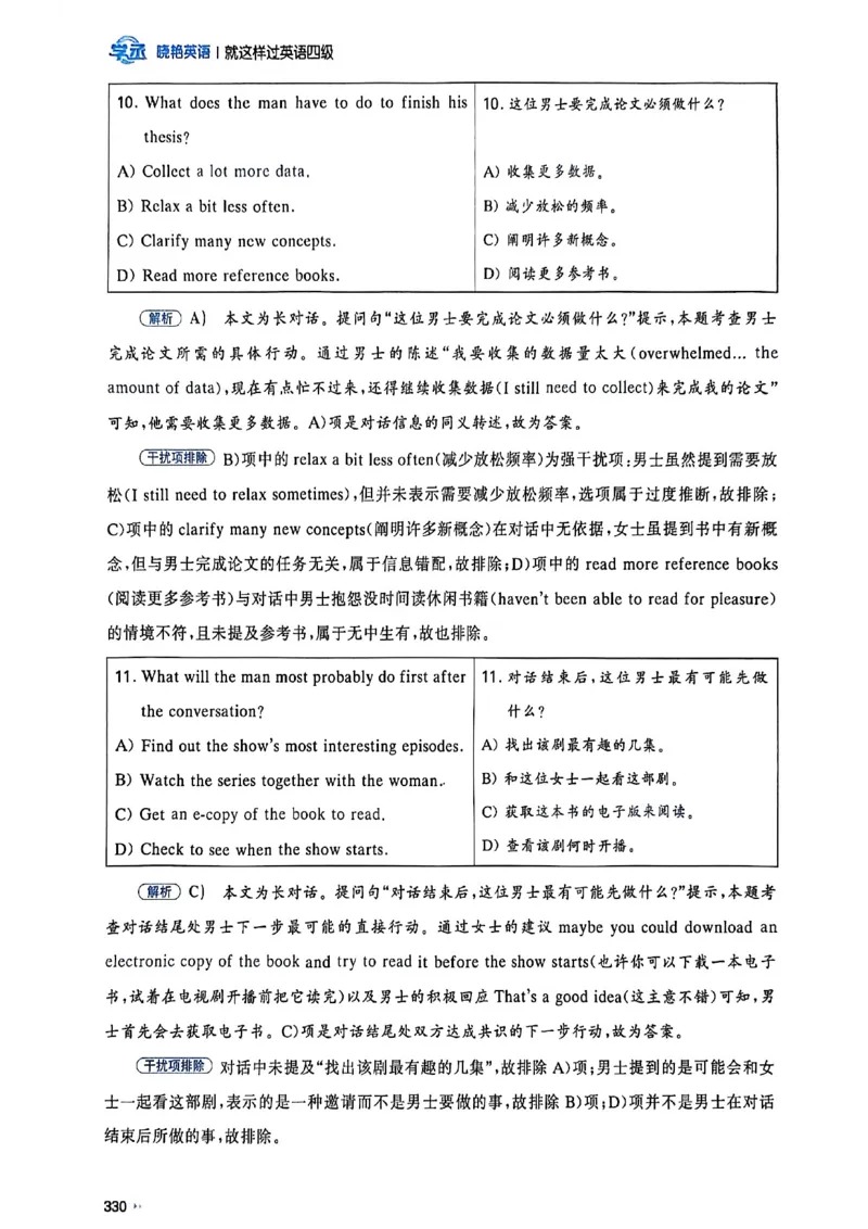 就这样过英语四级_最新更新，视频都在这_2026、6月四级速转存易和谐_讲义