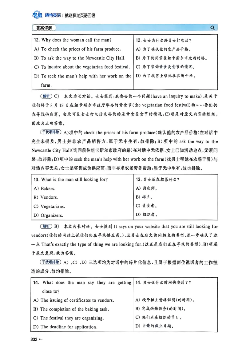 就这样过英语四级_最新更新，视频都在这_2026、6月四级速转存易和谐_讲义