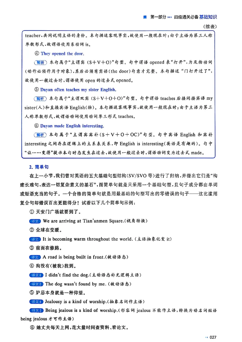 就这样过英语四级_最新更新，视频都在这_2026、6月四级速转存易和谐_讲义