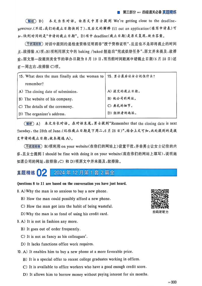 就这样过英语四级_最新更新，视频都在这_2026、6月四级速转存易和谐_讲义