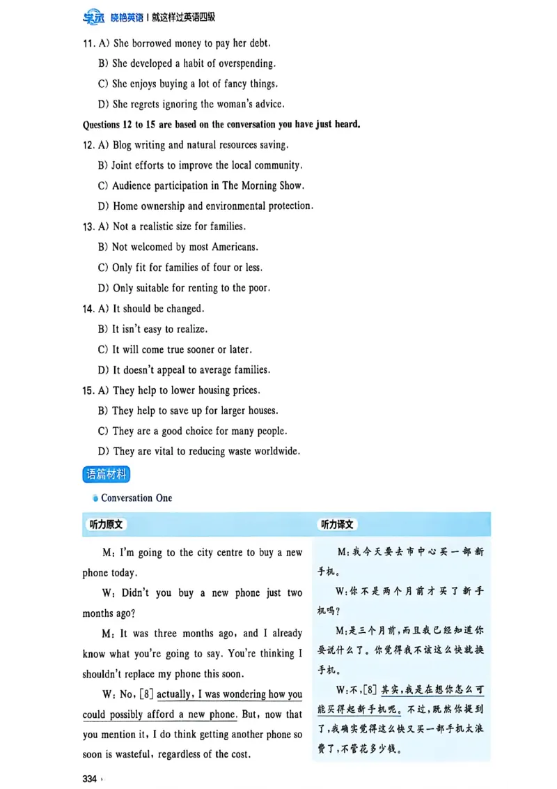 就这样过英语四级_最新更新，视频都在这_2026、6月四级速转存易和谐_讲义
