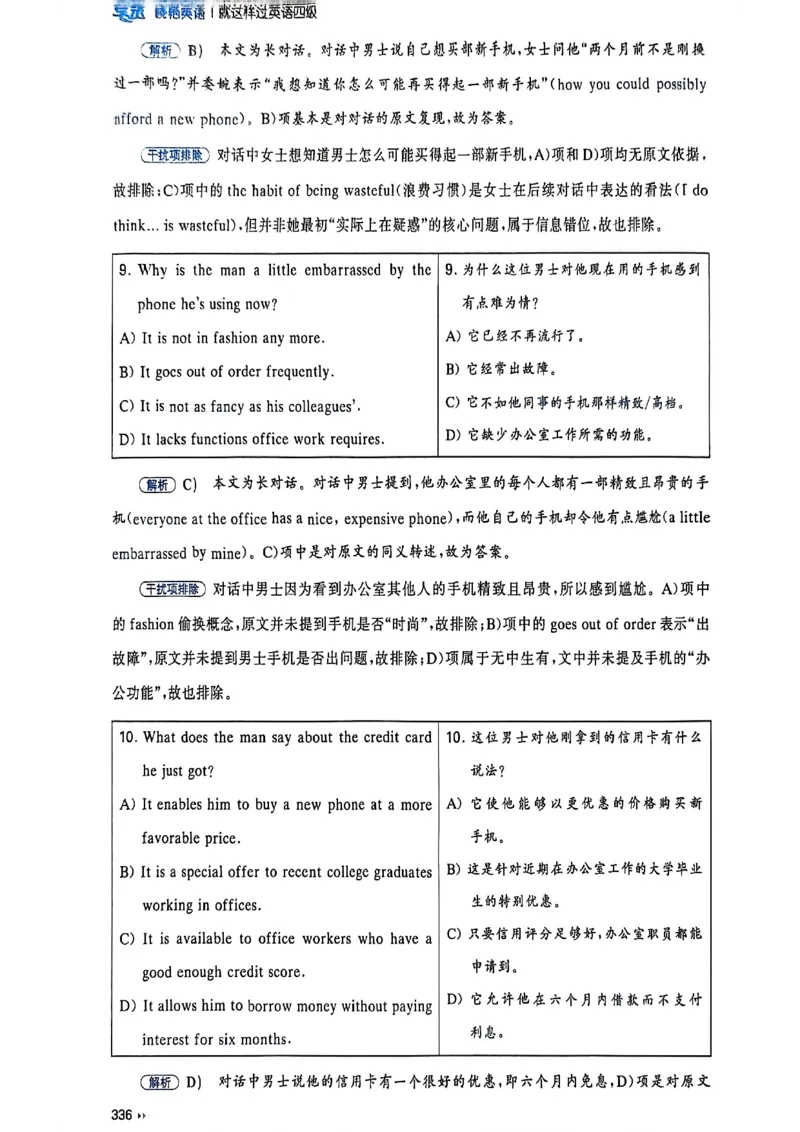就这样过英语四级_最新更新，视频都在这_2026、6月四级速转存易和谐_讲义