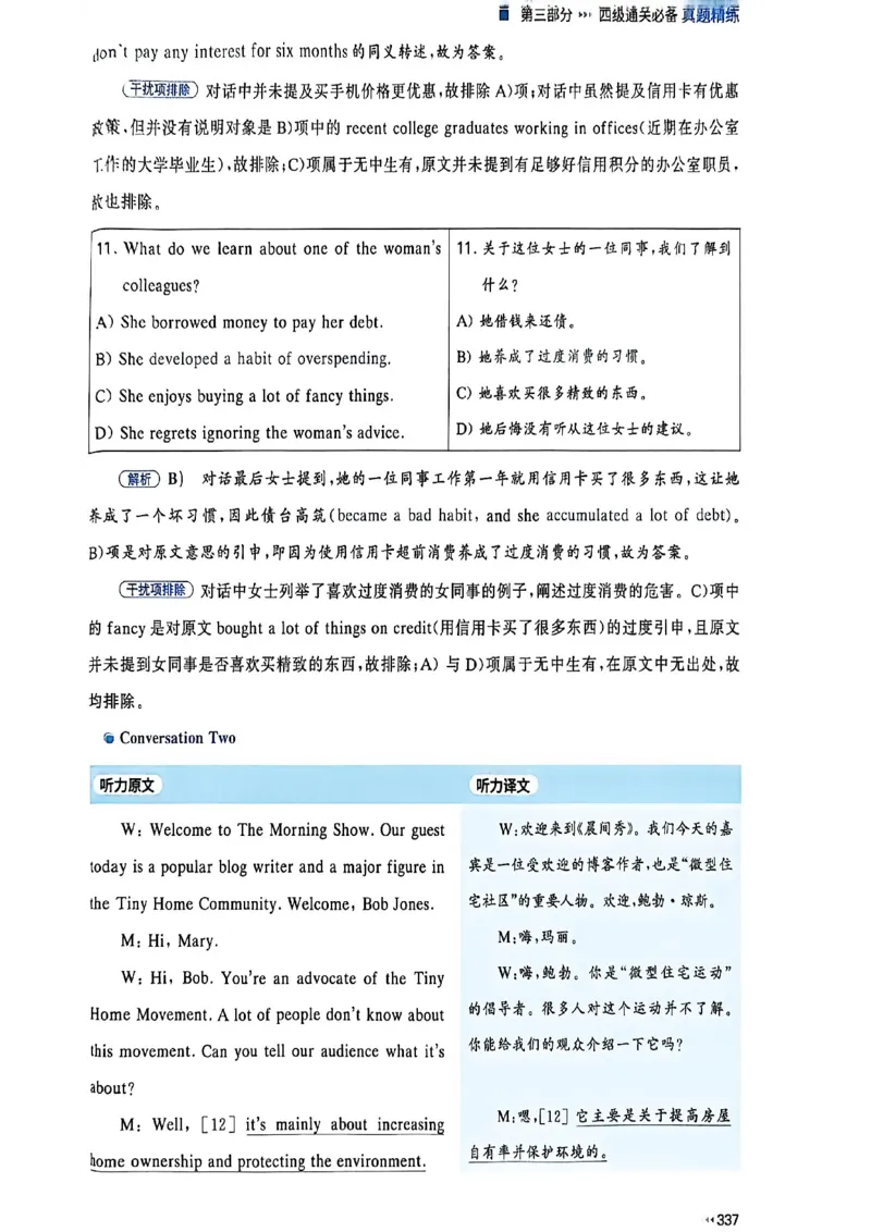 就这样过英语四级_最新更新，视频都在这_2026、6月四级速转存易和谐_讲义