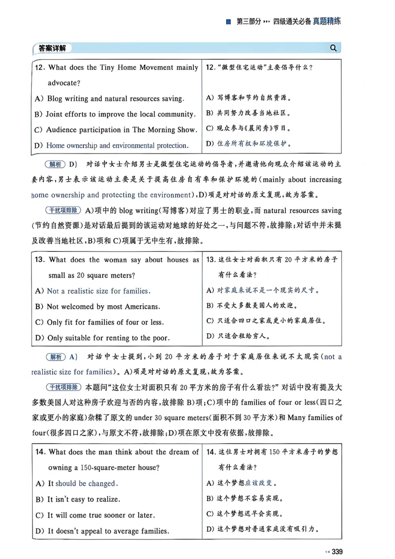 就这样过英语四级_最新更新，视频都在这_2026、6月四级速转存易和谐_讲义
