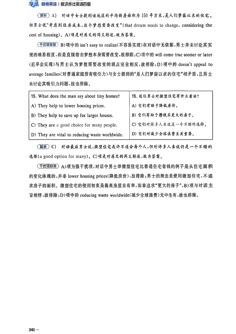 就这样过英语四级_最新更新，视频都在这_2026、6月四级速转存易和谐_讲义