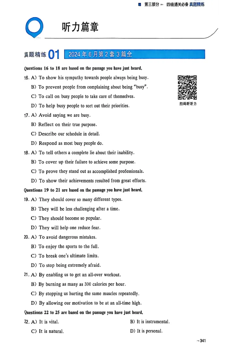 就这样过英语四级_最新更新，视频都在这_2026、6月四级速转存易和谐_讲义