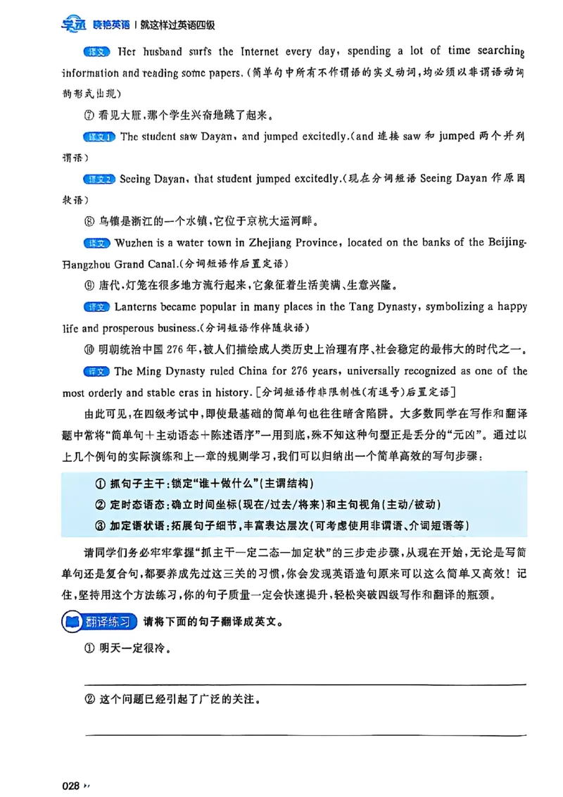 就这样过英语四级_最新更新，视频都在这_2026、6月四级速转存易和谐_讲义