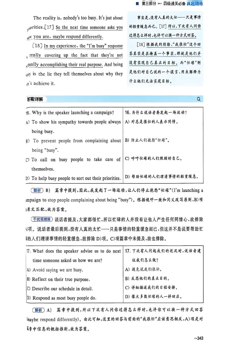 就这样过英语四级_最新更新，视频都在这_2026、6月四级速转存易和谐_讲义