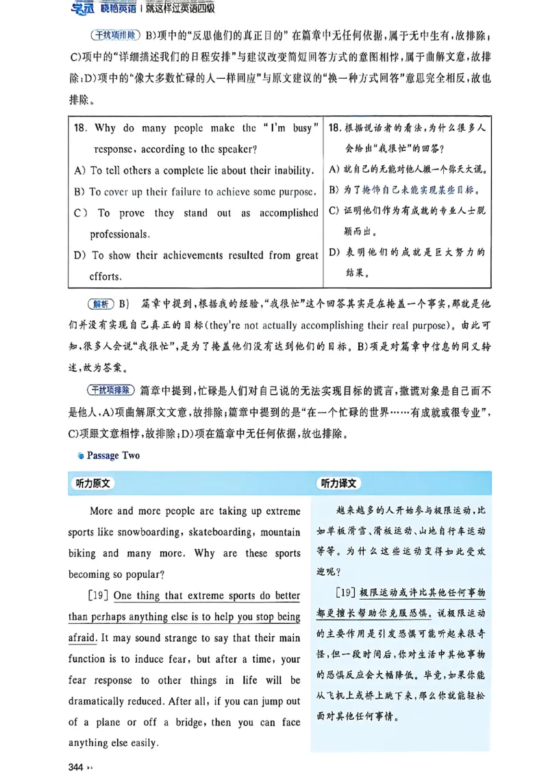 就这样过英语四级_最新更新，视频都在这_2026、6月四级速转存易和谐_讲义