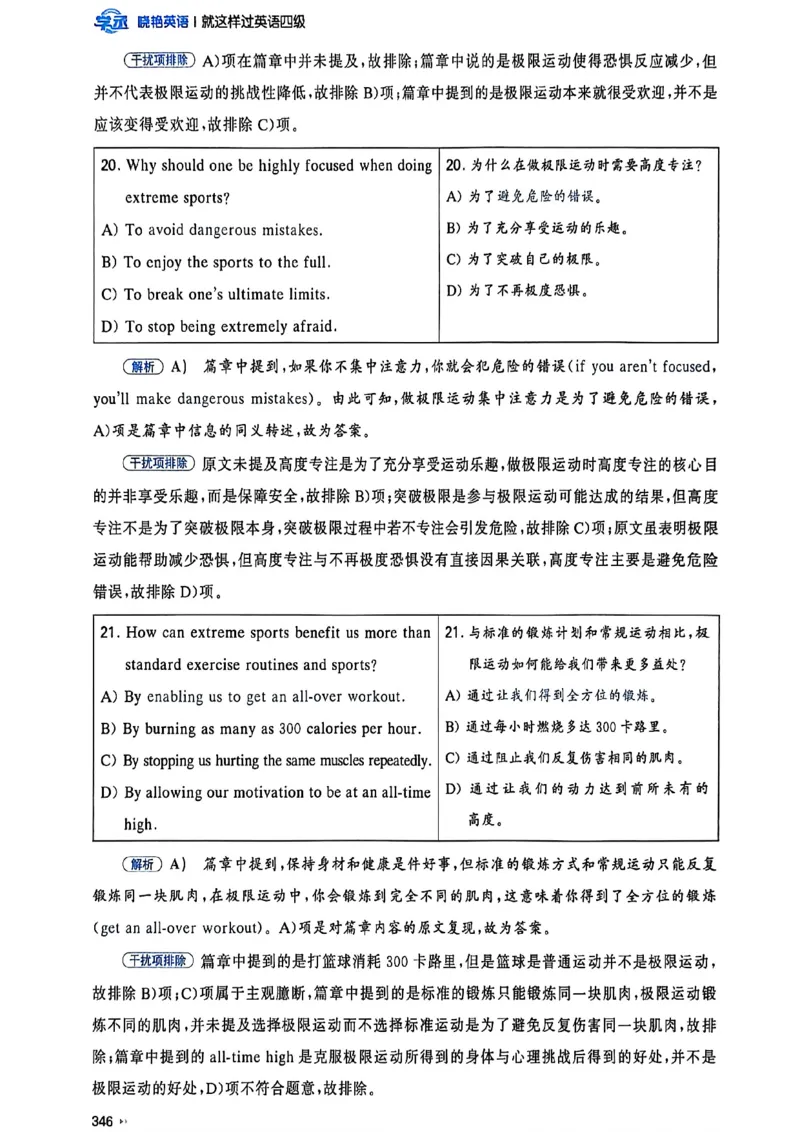 就这样过英语四级_最新更新，视频都在这_2026、6月四级速转存易和谐_讲义