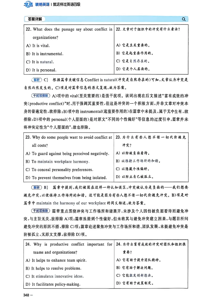就这样过英语四级_最新更新，视频都在这_2026、6月四级速转存易和谐_讲义