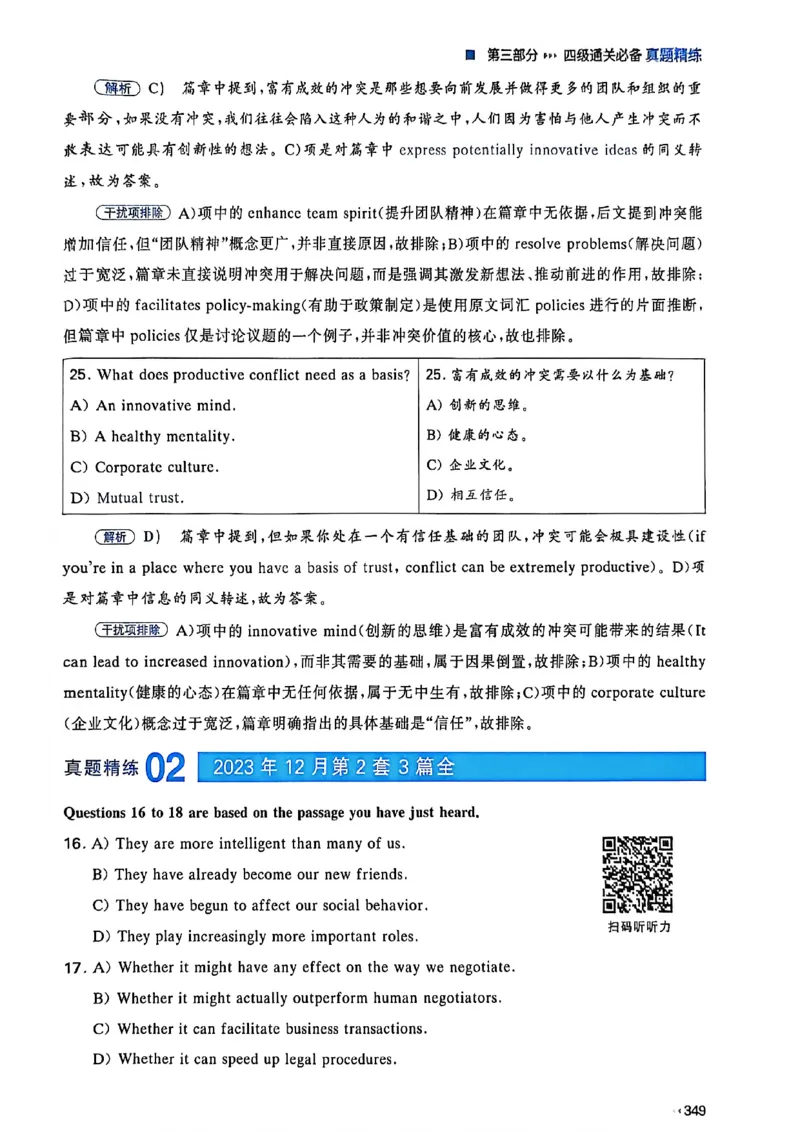 就这样过英语四级_最新更新，视频都在这_2026、6月四级速转存易和谐_讲义
