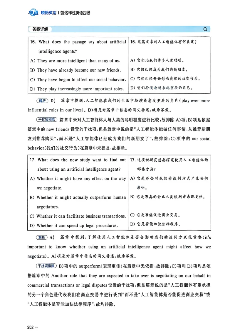 就这样过英语四级_最新更新，视频都在这_2026、6月四级速转存易和谐_讲义