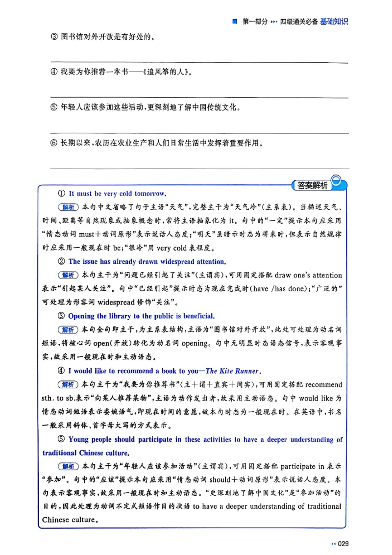 就这样过英语四级_最新更新，视频都在这_2026、6月四级速转存易和谐_讲义