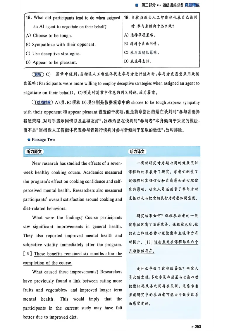 就这样过英语四级_最新更新，视频都在这_2026、6月四级速转存易和谐_讲义